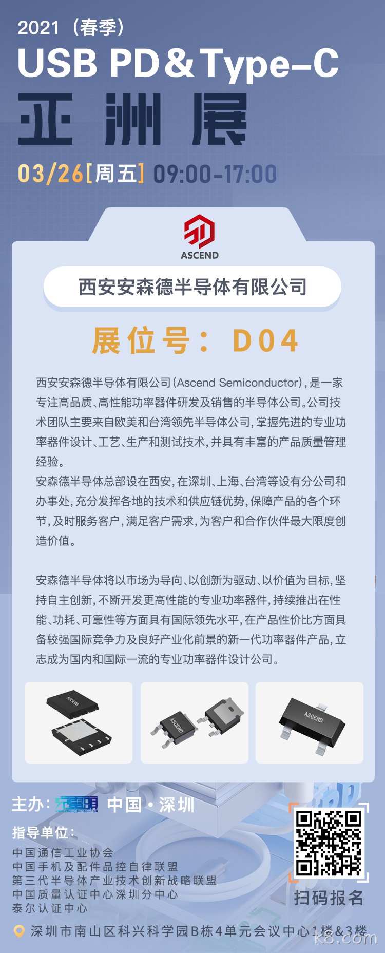 k8.com充电头网亚洲展邀请函